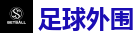 足球外围_2026世界杯 (FIFA WorldCUP)中国体育彩票指定平台